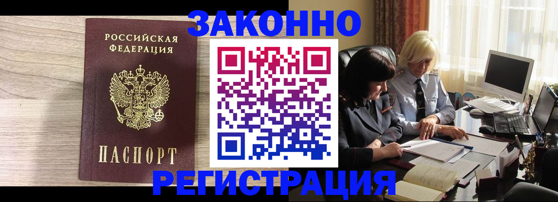 прописка для школы в Бабаево